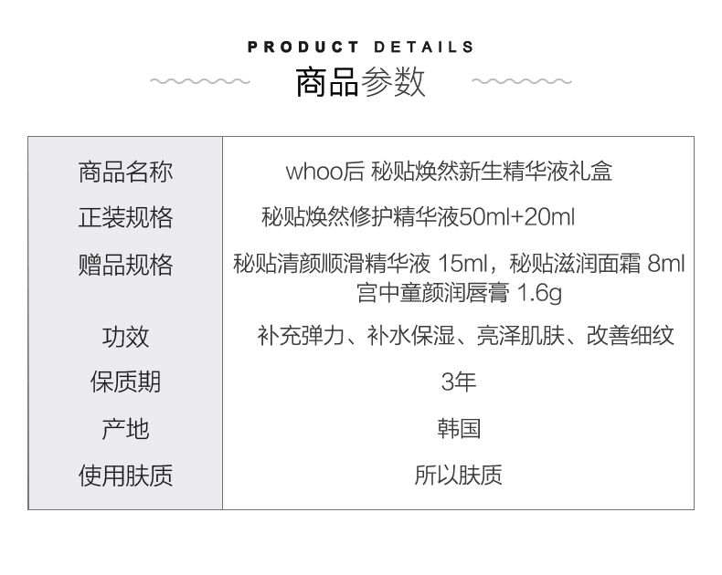 韩国顶级宫廷护肤品牌 后 秘贴精华套装 5件套 礼盒装 图2