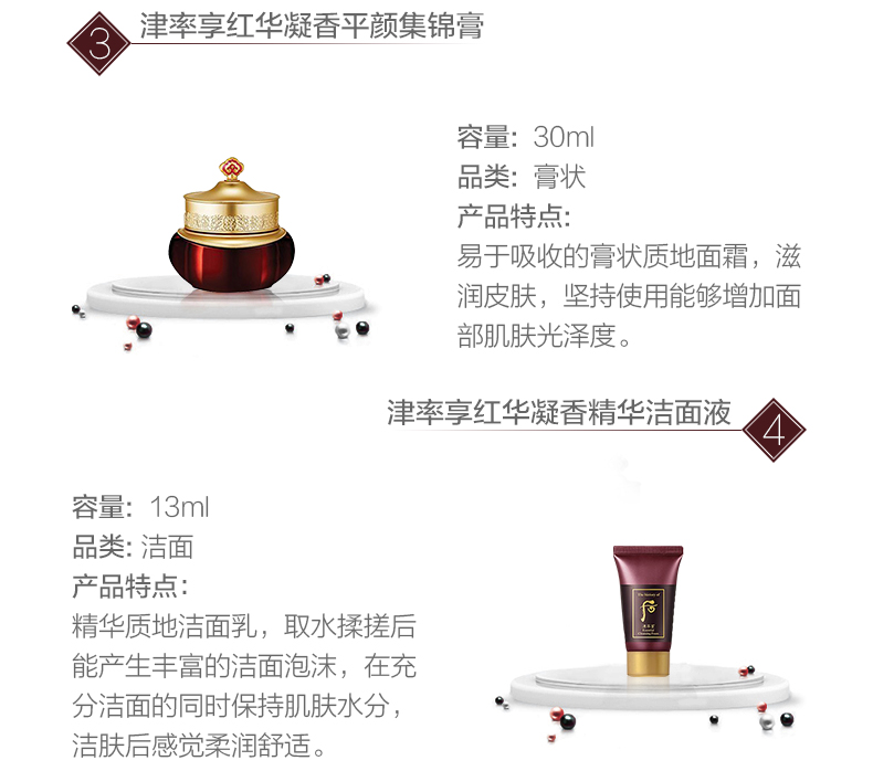 韩国顶级护肤品 后 津率享 红华凝香抗衰老套装 图9