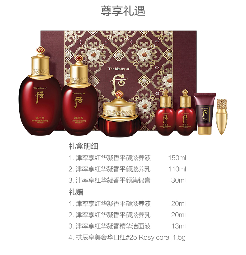 韩国顶级护肤品 后 津率享 红华凝香抗衰老套装 图7