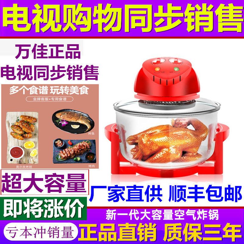 Multi-amoy Wanjia air fryer Darong Liang air fryer TV shopping upgrade household 12L large capacity oil-free