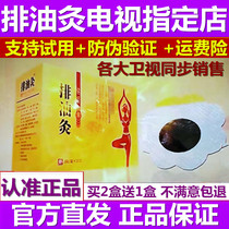 TV with oil drain moxibustion official website oil drain paste big belly paste male and female moxibustion birthday TV recommended