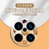 Huawei, мультяшный прозрачный объектив, стеклянный мобильный телефон, защитная камера видеонаблюдения, маска для лица подходит для мужчин и женщин, 40