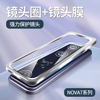 Huawei nova7pro Lins Lins Film Nova7 Камера стальная пленка Nova7se Lens Lins Film 5G задняя линза