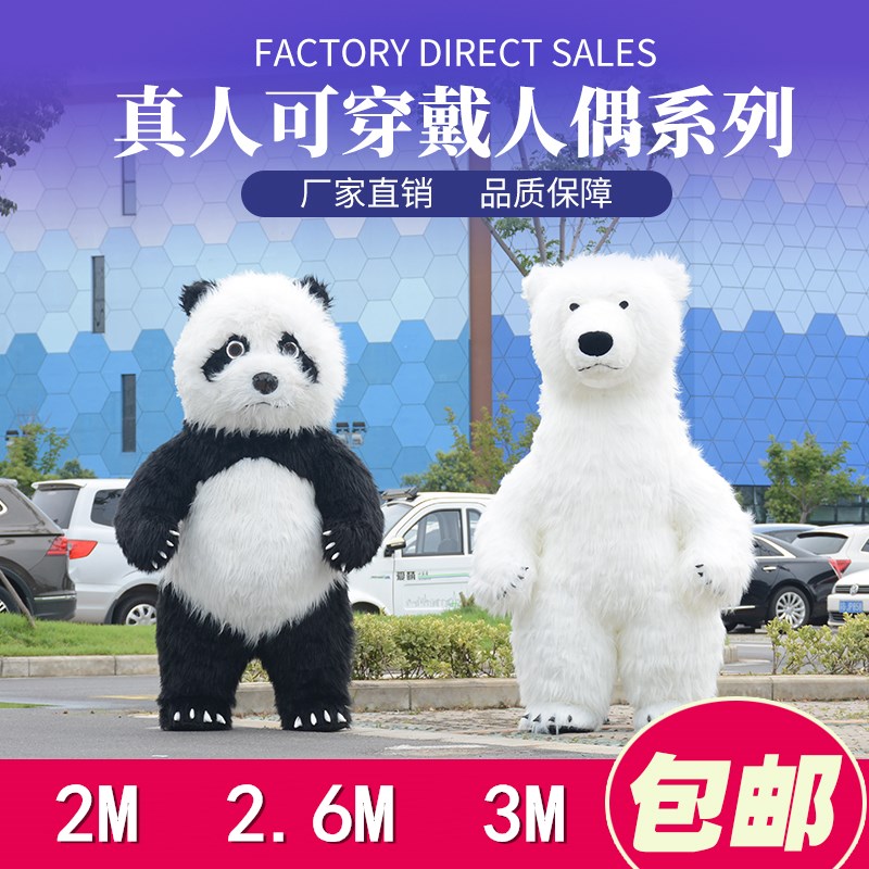 Shake-in-the-money Inflatable Giant Panda Katong Puppet's Costume Polar Bear campaign Propaganda Opening Doll Clothes