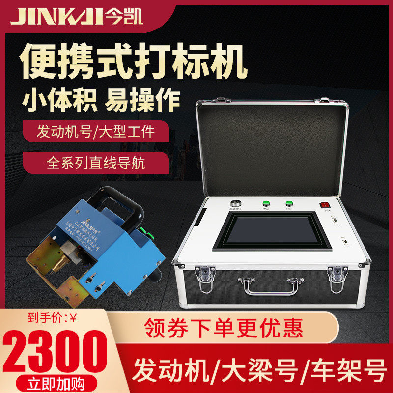 Jinkai pneumatic engraving machine portable small handheld metal coding machine engine 735377-60A7