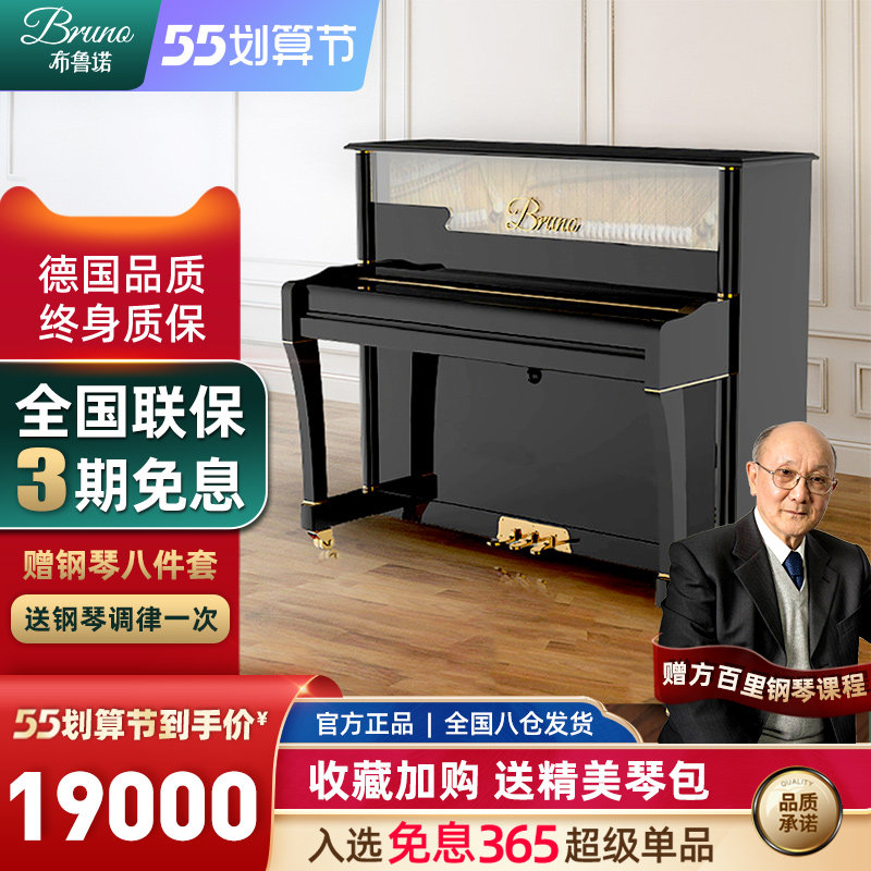 German Bruno pianist uses the practice assay examination professional to play the brand new brand qin line solid wood real piano GT25