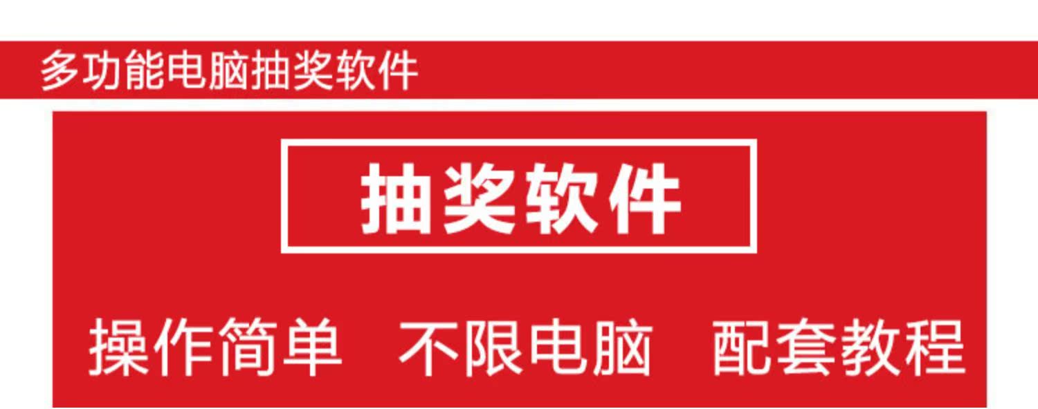Xổ số xổ số kiến ​​thiết hệ thống phần mềm bốc thăm xổ số chương trình máy tính sẽ hiển thị hoạt động trong đám cưới hiển thị màn hình lớn - USB Aaccessories quạt sạc điện mini