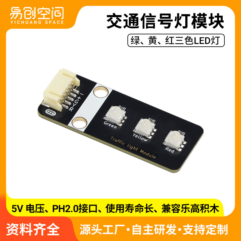 LED交通信号灯5V 红绿发光模块灯控制器电子套件机电技能diy