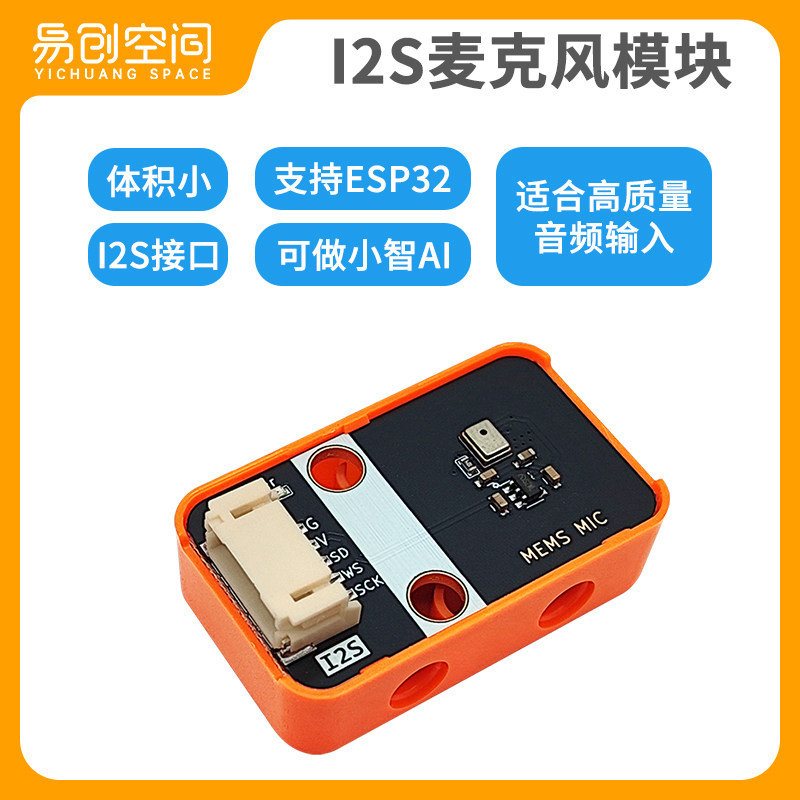 MSM261S403全向MEMS麦克风模块替代INMP441 I2S接口 可做小智AI