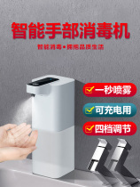 Free hand induction spray sterilizer Automatic alcohol disinfection machine Charging touch free thimerosal machine sensor