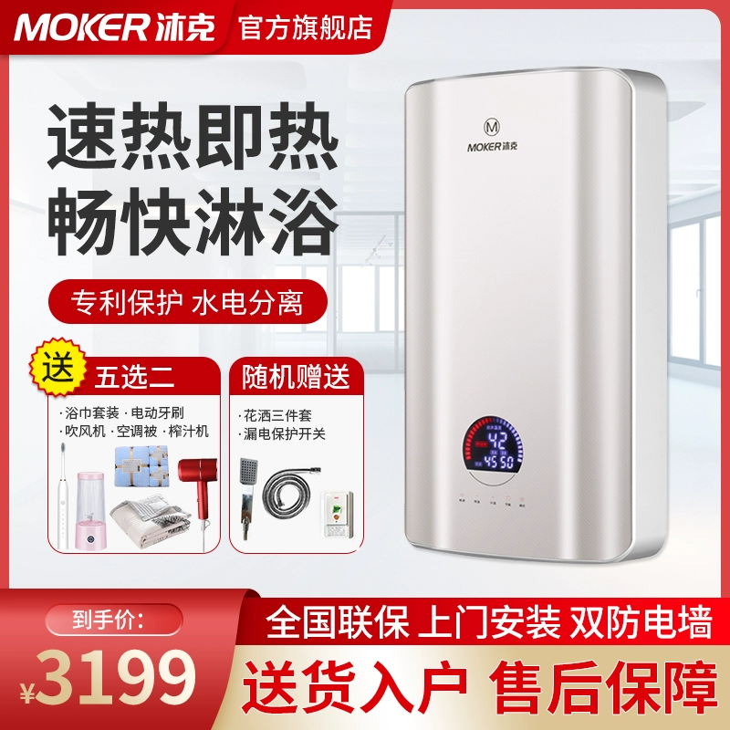 Máy nước nóng điện nhanh bằng giọng nói thông minh Muke máy nước nóng nhiệt điện nhanh nhiệt độ không đổi sưởi ấm tức thì phòng tắm hộ gia đình tắm vòi sen - Máy đun nước