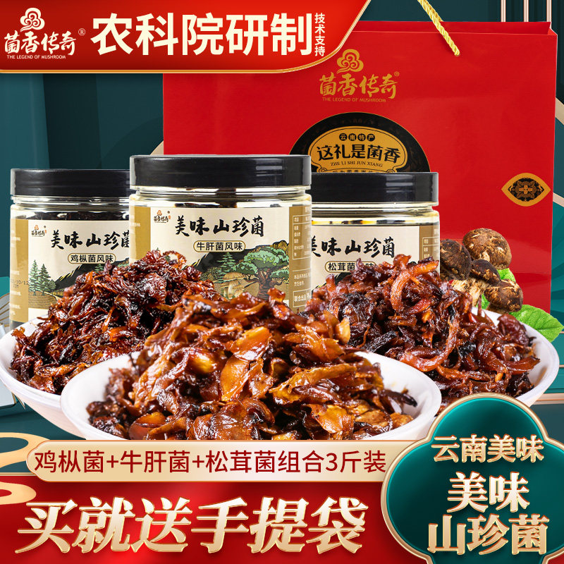 Oil Chicken Fungus 500g*3 Bottles, Yunnan Specialty Matsutake Mushrooms, Porcini Mushrooms, Ready-To-Eat Mountain Delicacies, Mushrooms for Meals and Gifts