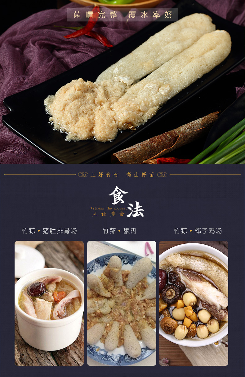 云南特产 菌香传奇 无硫熏古田竹荪干货 食用鲜香菌菇 20g/件 图9