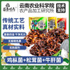 Yunnan Specialty from the Academy of Agricultural Sciences: Ready-To-Eat Chicken Fungus, Beef Liver Fungus, Matsutake, Mountain Delicacies, Shiitake Mushrooms, Fungi, Snacks to Satisfy Cravings