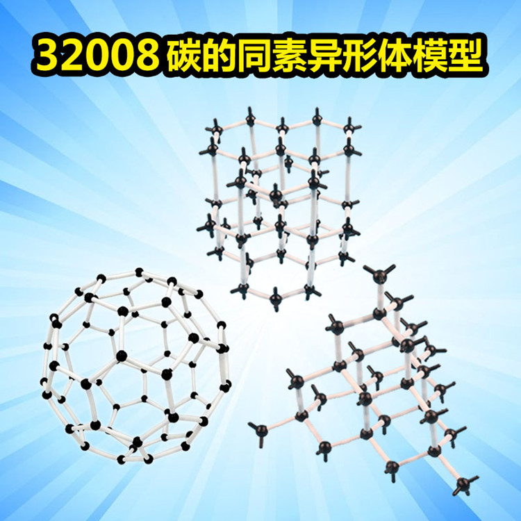 32008 carbon allotrope structure model 9mm series small hollow tube