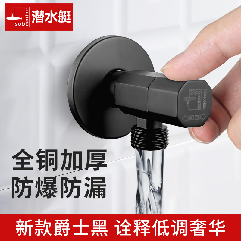 Submarine black angle valve all copper thickened eight-character valve toilet switch water heater hot and cold universal high temperature explosion-proof