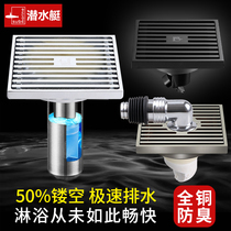 Submarine deodorant floor drain full copper thickened shower room large displacement bathroom deep water seal U-shaped bathroom washing machine