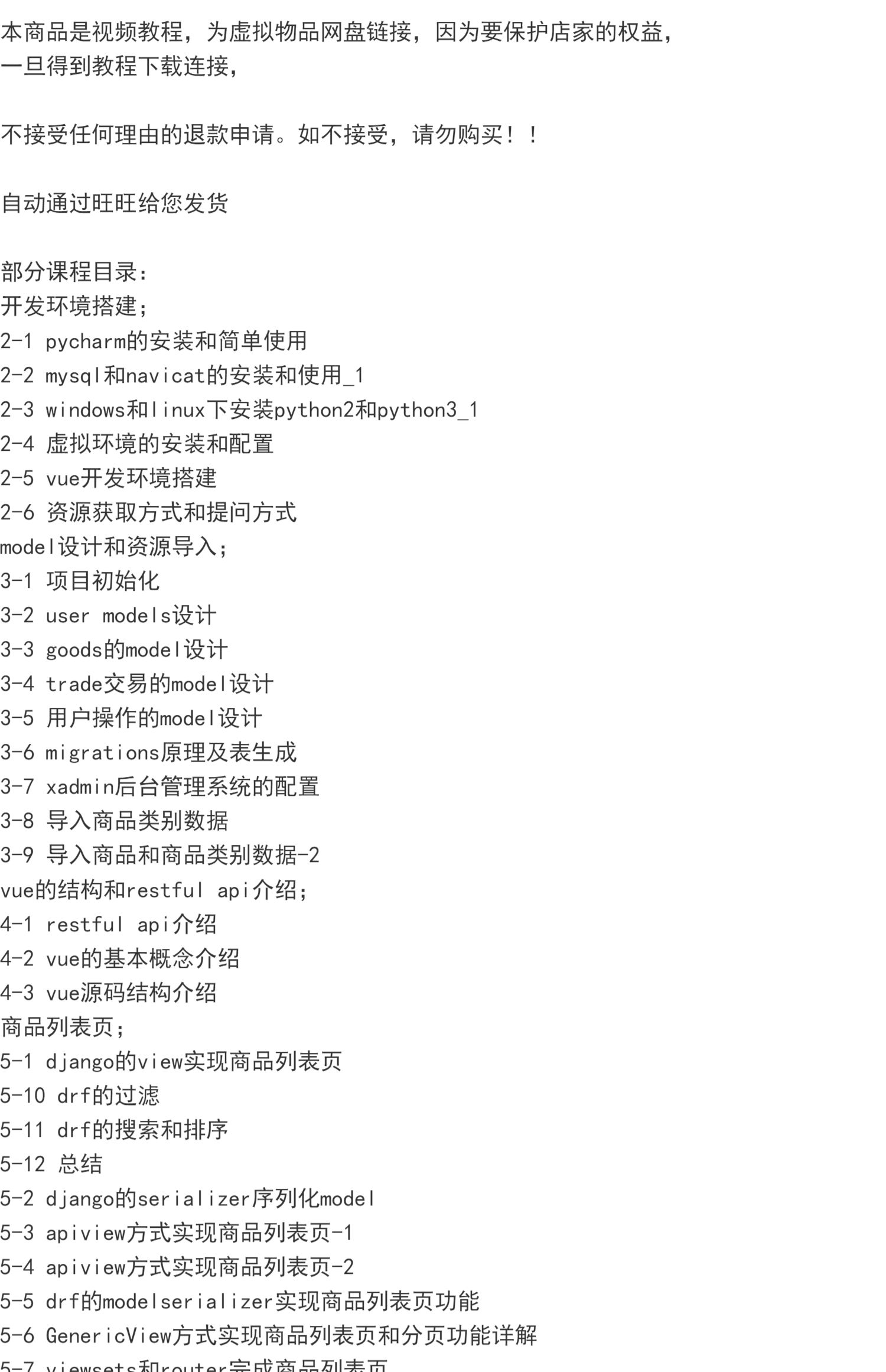 Python+django+vue电商实战前后端分离跨域开发视频教程 带源码