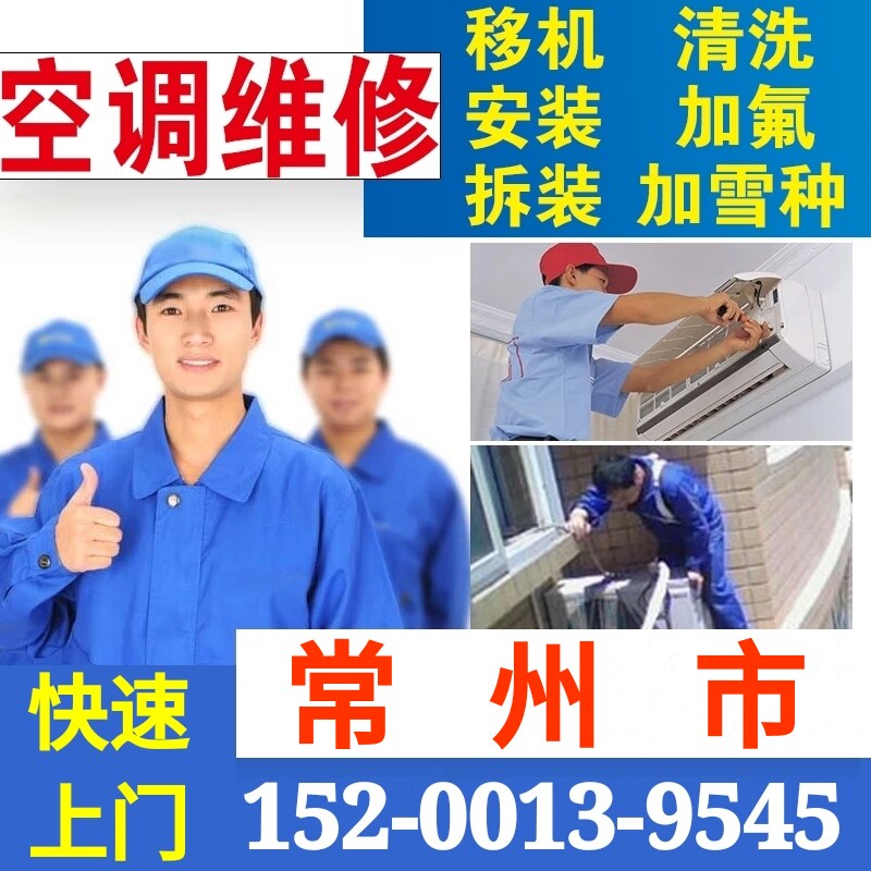 Changzhou Air conditioning Removable Machine Mounting Service Central Air Conditioning Door-to-door Repair Air Conditioning Maintenance Cleaning Gfluorine Cleaning