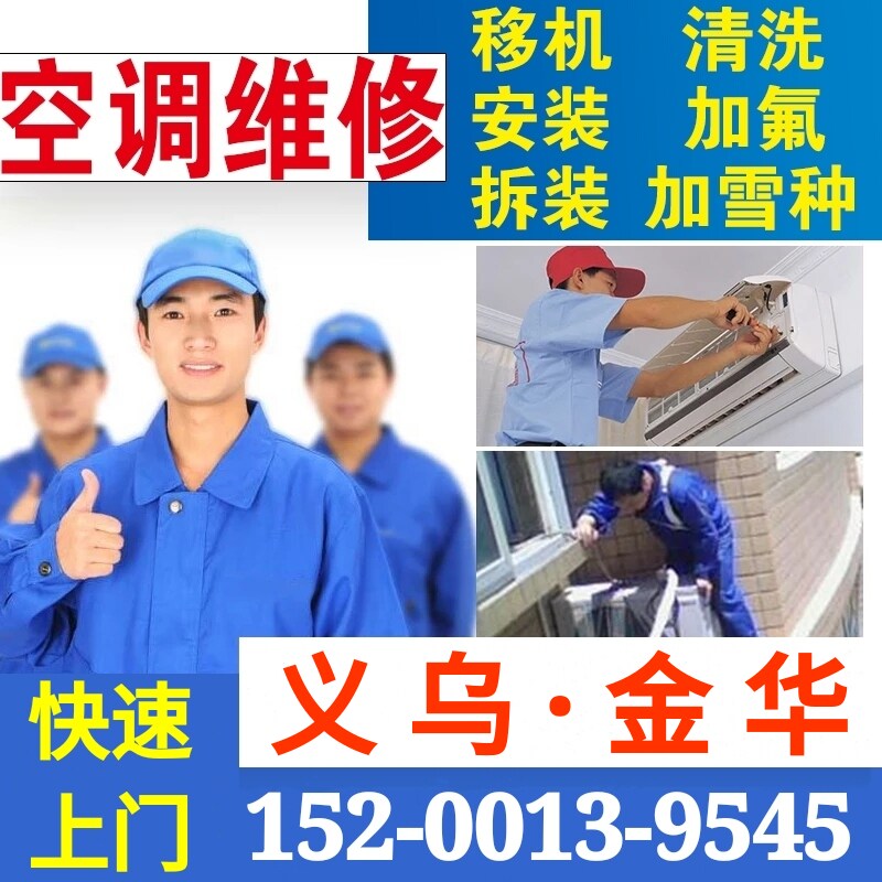 Yiwu Air Conditioning Maintenance Gafo Cleaning Gold Hwa Air Conditioning Transfer Machine Disassembly And Installation Central Air Conditioning Master upper door service