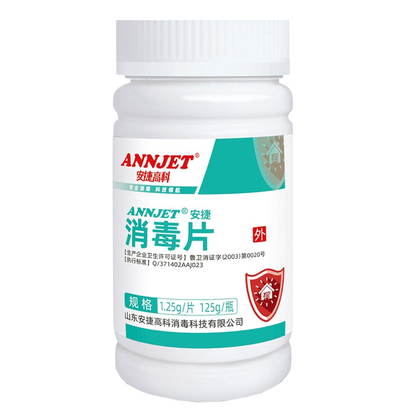 安捷84消毒片含氯泡腾片100片医院家用漂白幼儿园室内高效杀菌剂