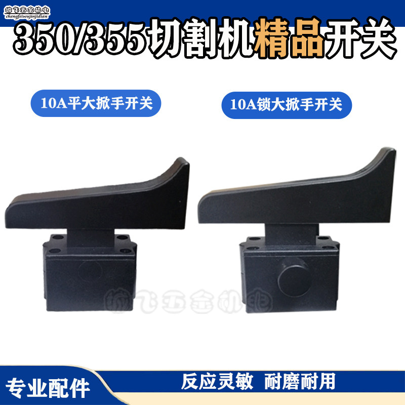 Accessories 355350 STEEL CUTTING MACHINE SWITCH ACCESSORIES EMPERORS 255 SAW ALUMINUM MACHINE SWITCH 10A WITH LOCK SWITCH