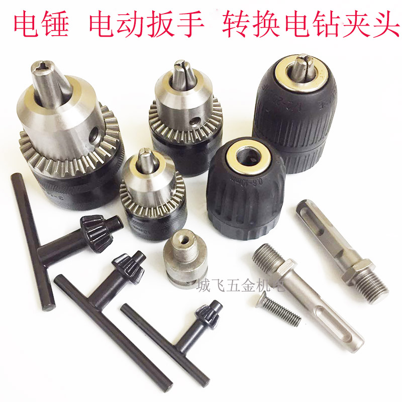 Electric drill gripping head electric hammer drill percussion drill electric screwdrivers switch collet electric drill key square shank round shank