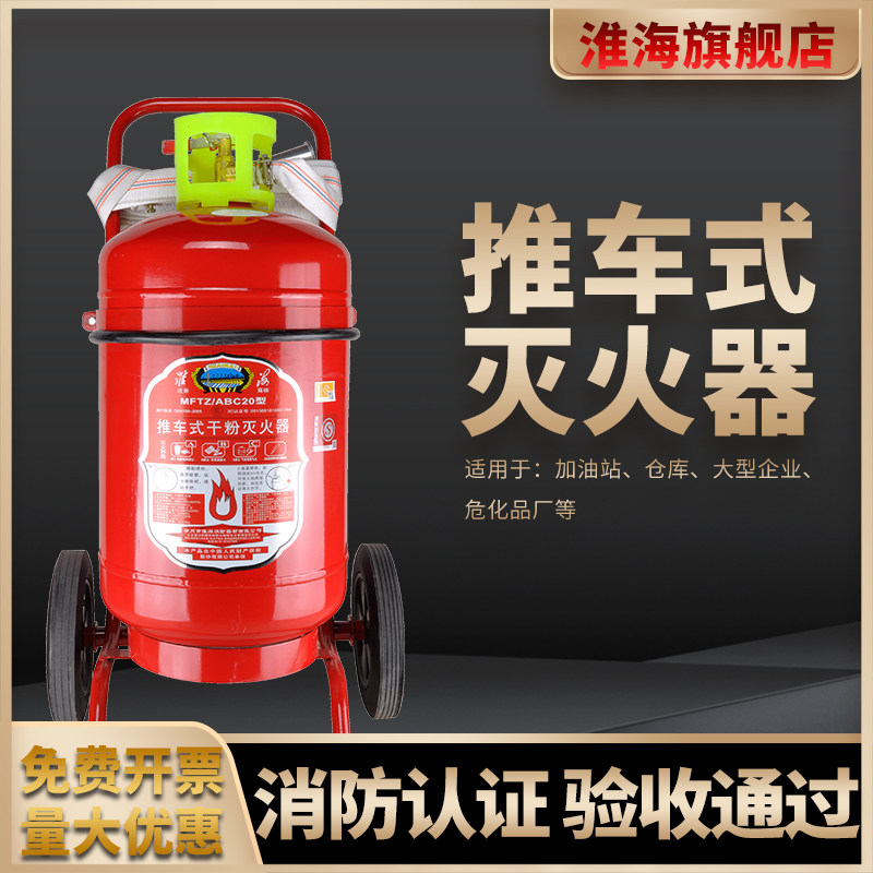 Huaihai dry powder water-based foam cart fire extinguisher 20 35 50 fire factory warehouse gas station commercial