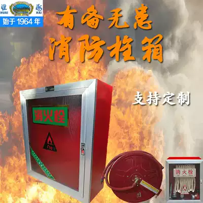 Huaihai fire hydrant box fire hydrant box equipment fire hose reel National Standard factory fire extinguisher box National Standard