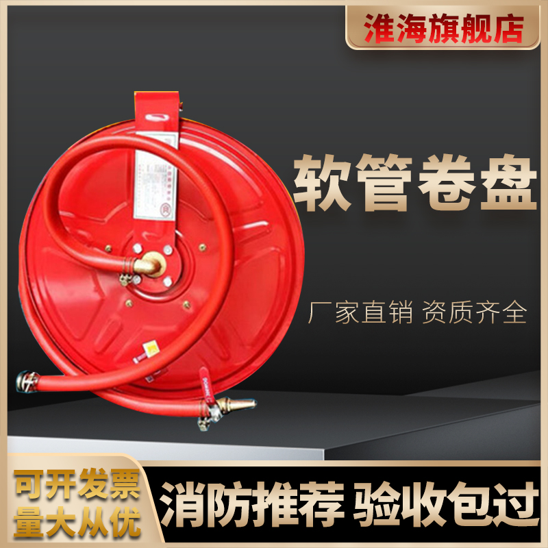 Huaihai fire hose reel JPS0.8-19 20 25 30 m 3C national standard certified fire equipment cabinet water belt