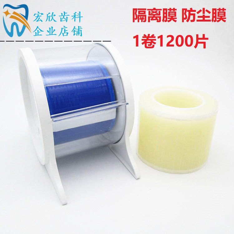 牙科保护膜 蓝色白色隔离膜架子 避污膜 牙科器械保护膜架子包邮