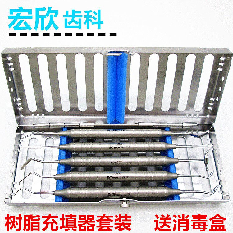 牙科材料中巴玖玖美学树脂充填器套装带消毒盒树脂塑型器齿科包邮