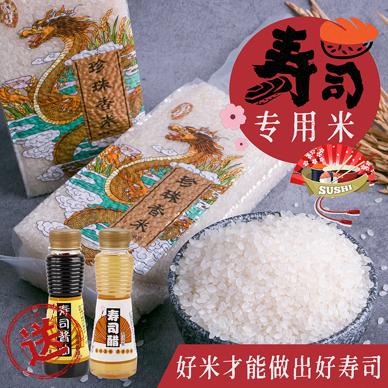 Sushi rice special rice Japanese cuisine rice ball material full set of commercial small packaging 1kg seaweed sushi vinegar