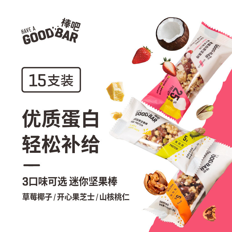 Bar GOODBAR High Protein Bar Nut Bar 3 Flavors Mix 20g * 15 Sports Fitness Substitutes