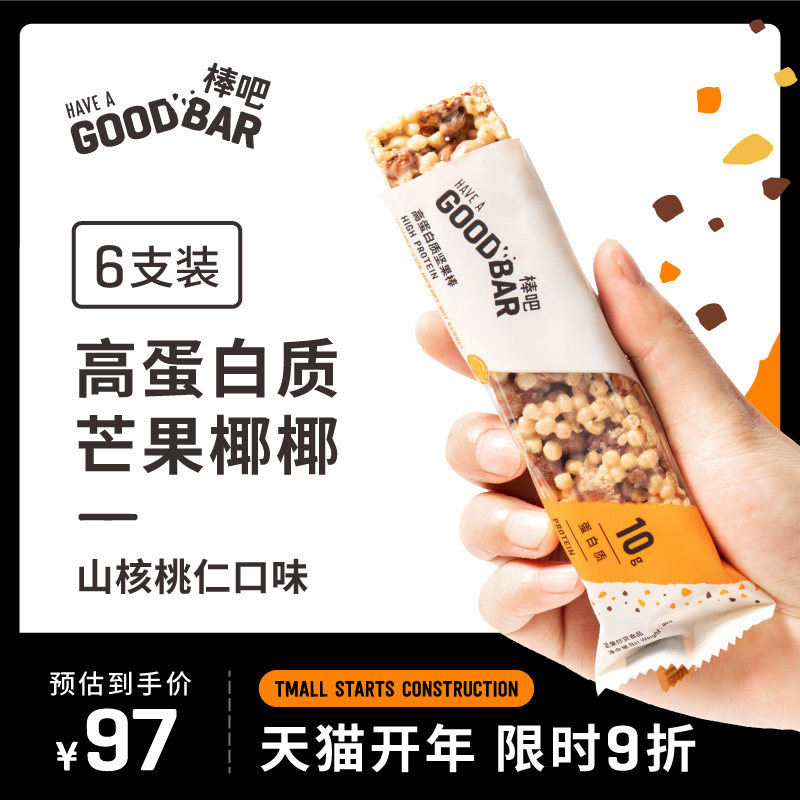 Lollipop High Protein Nut Bar Hickory Flavor 40g*6 Healthy Fitness Energy Protein Bars Meal Replacement Breakfast