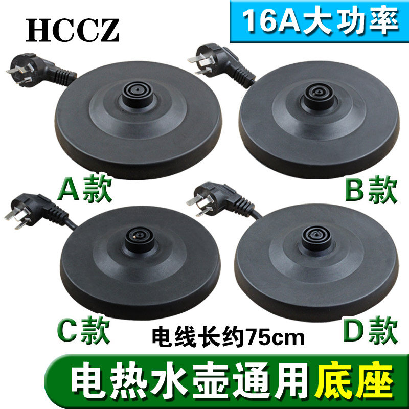 Quick-cooking pot base universal electric kettle kettle chassis base accessories high-power and durable