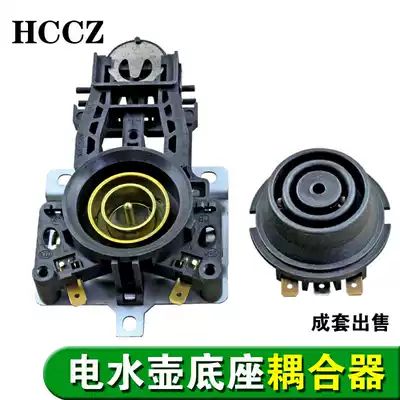Kettle Coffee pot Temperature control switch Coupler connector Quick cooker base connection plug socket