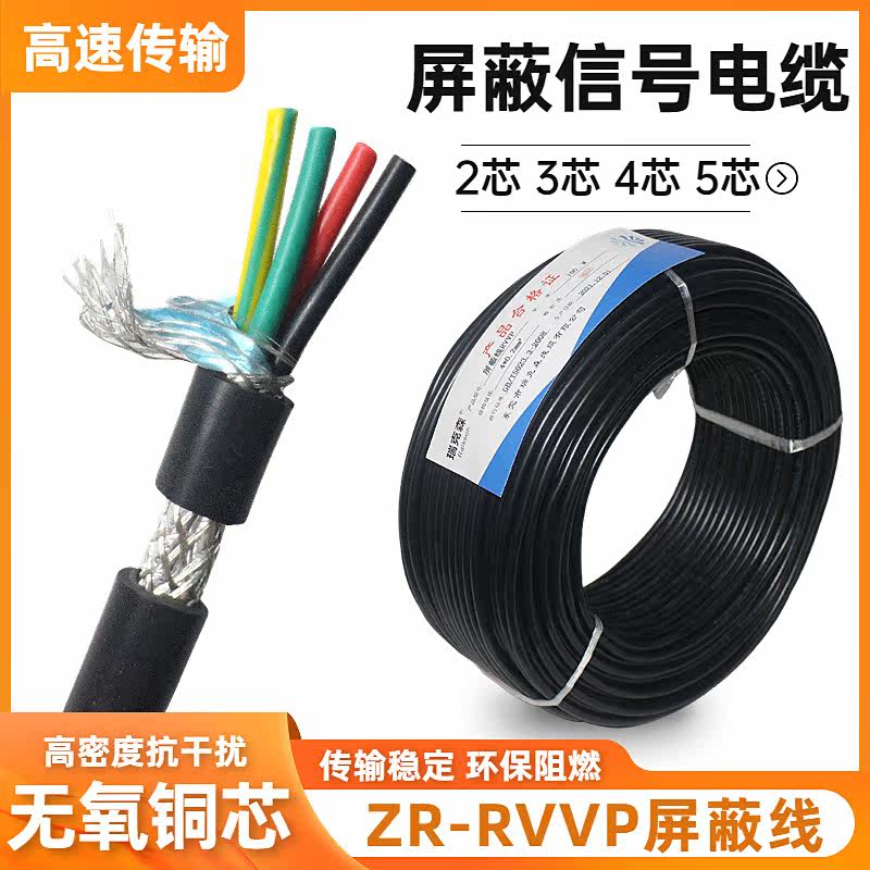 The standard copper dual shielding wire soft sheath wire RVVP2 3 4 core 0 5 0 75 1 5 square