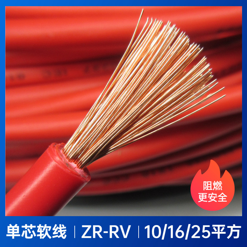 National standard pure copper single-core multi-strand ultra-soft RV10 16 25 square black household cable electric vehicle cable