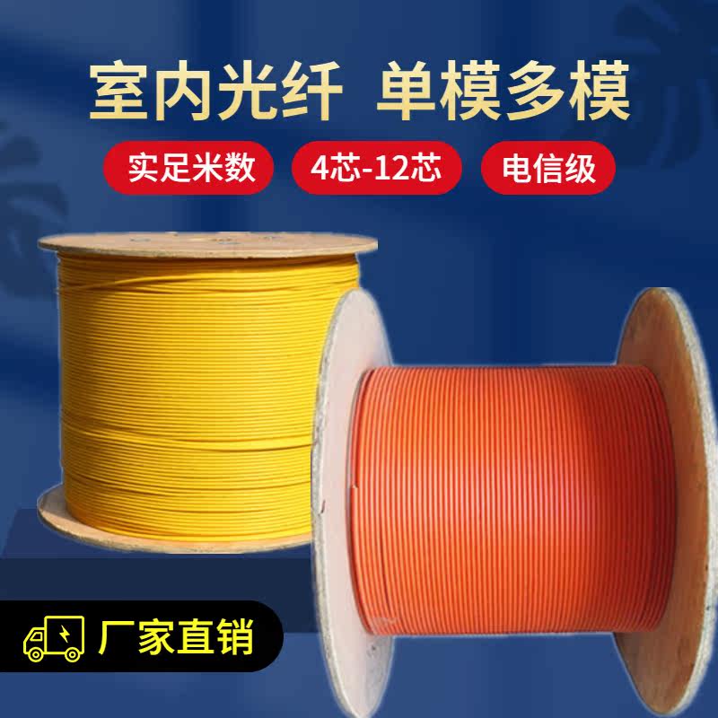 Indoor carrier-grade national standard fiber optic cable single-mode multi-mode 4 6 8 12-core home communication engineering household