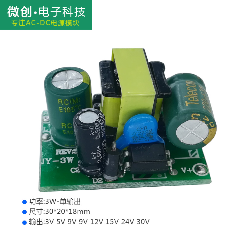 Precision 3V1A switch power module AC-DC isolated power supply 220v to 5v6V15V 3W sufficient power bare plate