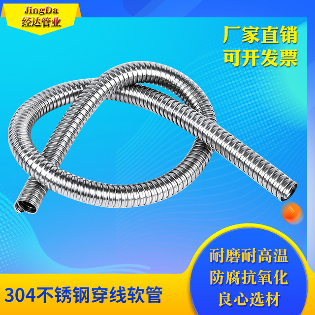 304 stainless steel wire hose cable monitoring casing metal corrugated pipe anti-snake skin wire protection pipe