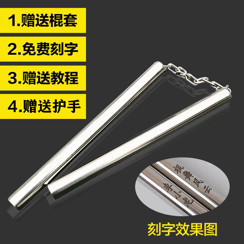 Stainless steel double knobstick training for children Taekwondo Li Xiaolong Performance starter beginners two-in-one double amputaway