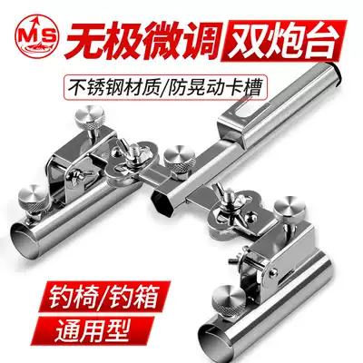 Stainless steel fishing box double Fort bracket universal double head double rod universal fishing rod frame rod fishing chair double gun stand