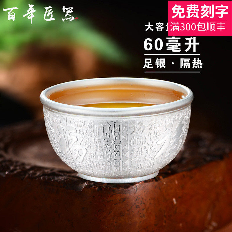 Hundred years of craftsman silver cup 999 silver silver cup master cup large capacity cup cup