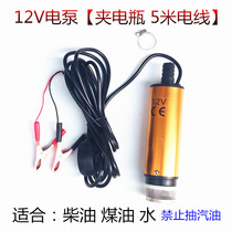 Oil pump electric diesel pump 12V24V volt tanker combination set self-priming pump water pump oil pump