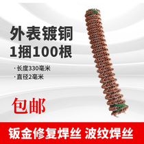 Auto shape repair machine accessories sheet metal shaping machine meson machine snake-shaped welding wire wave wire 100 pieces price