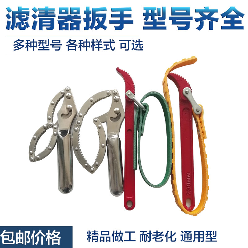 Filter wrench copy filter wrench cap oil filter wrench oil grid wrench belt chain