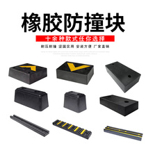 Truck anti-collision block rubber reversing car anti-collision rubber strip rubber anti-collision strip protection shock absorption buffer block escort