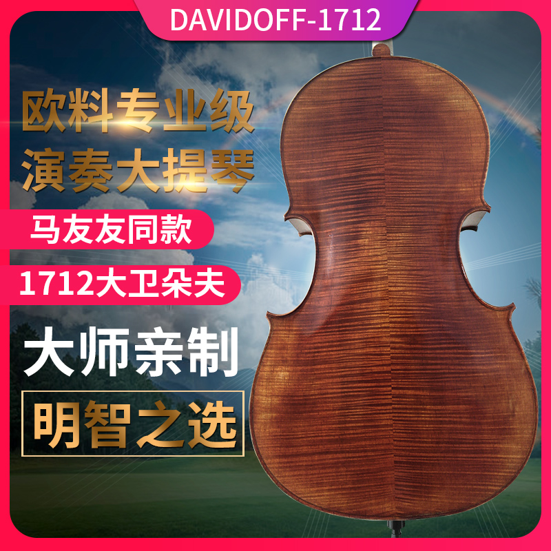 Master Yo-Yo Ma with the same imported famous piano European material Cello Solo Gold Award handmade cello Professional grade